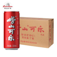 崂山矿泉 可乐汽水 320ml*12罐