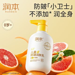 婴幼儿童身体乳 300ml