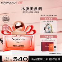 Salvatore Ferragamo 菲拉格慕 橙光伊人女士香氛 木质美食调 30ML 情人节礼物送女友 浓香