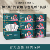 芈奈儿 MINAIER 10包|芈奈儿洗脸巾抽取式抽巾巨量囤货装一次性洁面巾两用擦脸巾