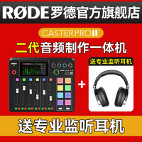 RØDE RODE罗德 CasterPro II 二代 一体化播客工作台 调音台 标配 黑色