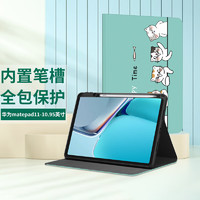 江铭 华为MatePad11保护套带笔槽2021款10.95英寸 全包平板电脑壳 硅胶软套彩绘卡通可爱全包防摔皮套