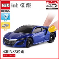 多美 卡4D合金小汽车模型男孩玩具 3号本田蓝色NSX（4d振动+声效）