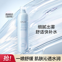 欧诗漫 沁润舒活保湿喷雾补水保湿舒缓夏季清爽 150ml