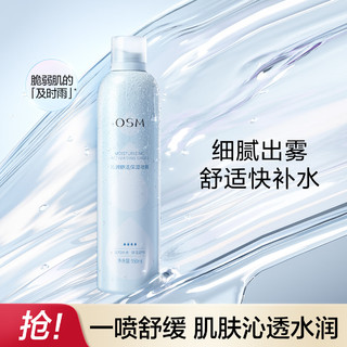 欧诗漫 沁润舒活保湿喷雾补水保湿舒缓夏季清爽 150ml