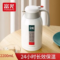 富光 保温水壶 椰奶白 2200ml