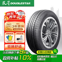 双星轮胎 DOUBLESTAR Double Star 双星 DH05 轿车轮胎 静音舒适型 205/55R16 91H