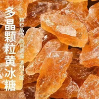 糖果佬黄冰糖老冰糖土冰糖多晶冰糖碎无添加广西特产厂家