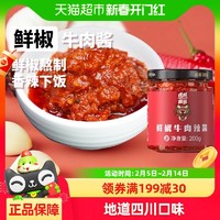 虎邦 辣酱鲜椒牛肉辣酱200g×1瓶下饭菜辣椒酱 拌面酱 下饭酱 辣酱