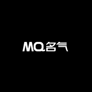 MQ/名气