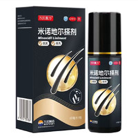 万汉靓力 5%米诺地尔搽剂 60ml*1瓶用于治疗脱发严重男专用防脱生发育发际线增液洗发水脱发白 【重度脱发体验款】