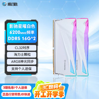 影驰 星曜 DDR5代 ARGB灯条 神光同步 高频发烧 台式机电脑内存条 DDR5 6200 16G