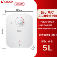 Leader 海尔智家 厨宝厨房热水器小型迷你电家用速热5升