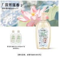 芝芙莲 GIFFARINE 内衣洗衣液 芬芳莲香300ml/瓶*1