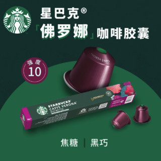 88VIP：星巴克 Nespresso Original系统 意式浓缩咖啡胶囊10颗