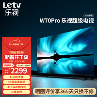 乐视 TV70英寸 W70Pro 3+64GB 二级能效换新补贴 4K超高清全面屏 AI远场语音 智能游戏液晶电视机D70CUCHN