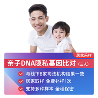 迪安晓飞检 亲子鉴定自测DNA孕期无创胎儿dna产前亲子鉴定试纸隐私关系基因检测 产后3人样本