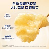 【春节】官栈金蝶胶皇全家福礼盒即食花胶胶原蛋白