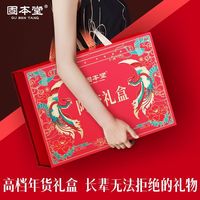 固本堂阿胶礼盒400g过年礼盒新年礼盒长辈走亲戚高档礼盒