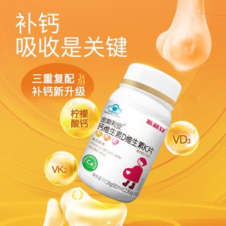 斯利安金斯利安乳母钙片柠檬酸钙维生素D维生素K片孕期补钙片