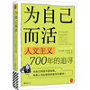 为自己而活：人文主义700年的追寻 存在主义咖啡馆新作 纽约时报年度图书 哲学群星闪耀时