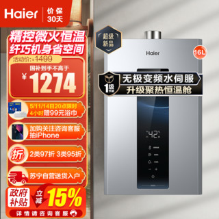 海尔 Haier 16升燃气热水器天然气 JSQ30-16WM5PRO 无极变频水伺服恒温