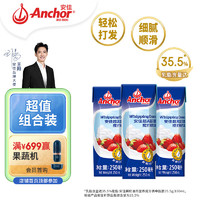 安佳 nchor 安佳 新西兰进口 动物奶酪淡奶油稀奶油250ml*3 冷藏烘焙奶茶DI