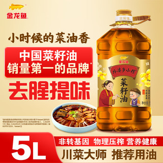 金龙鱼 非转压榨 外婆乡小榨巴蜀风味菜籽油 5L 1桶