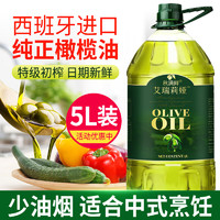 秋满鲜 橄榄油5L西班牙进口100%纯橄榄油含特级初榨食用油官方冷榨炒菜