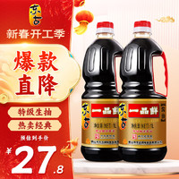 东古 一品鲜酱油1L *2 特级生抽 酿造酱油 0脂调料鲜味蘸点凉拌