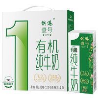 晨光 PURE MILK 供港壹号有机奶200ml*12盒*2箱整 10月产营养过节礼正品有机纯牛奶