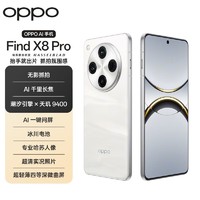 百亿补贴：OPPO Find X8 Pro 5G 旗舰5G手机16+512g