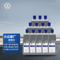 大众 Volkswagen 原厂玻璃水 夏季专用-8℃ 汽车玻璃车窗清洁剂 1.5L