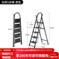 艾瑞科 开工季plus专享补贴价：家用折叠梯 碳钢经典黑五步梯