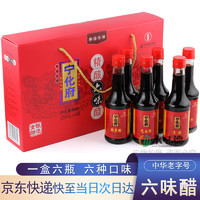 宁化府 老陈醋山西特产精酿六味醋礼盒230ml*6瓶