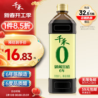 千禾 零添加 6年御藏 酿造食醋 1L