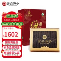 宫品 4A 有机淡干海参 30-40只 250g