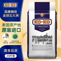 KO-KO 泰国茉莉香米 10kg