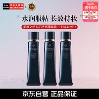 CPB 肌肤之钥 Cle de Peau） CPB长管隔离霜 光凝润采妆前霜全肤质自然持妆钻石光感 37ml*3