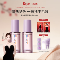 若也 Roye 紫光瓶护发精油臻萃亮泽改善毛躁分叉干枯卷烫发（50ml