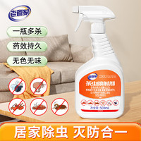 老管家 杀虫喷雾剂 500ml