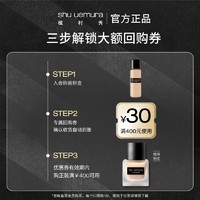 shu uemura 植村秀 小方瓶粉底液小样持久持色抗氧旅游随行体验礼