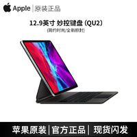 苹果 Apple iPadAir(M2)带触控板适用iPad Air(M2)/12.9英寸 iPad Pro -内置触控板