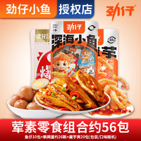 劲仔 小鱼仔加量盒装小鱼干湖南特产香辣味休闲食品海味零食小吃 鱼仔+魔芋+鹌鹑蛋