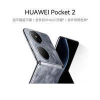 华为 HUAWEI Pocket 2 5G折叠屏手机