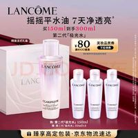 移动端、京东百亿补贴：LANCOME 兰蔻 净澈焕肤双重精华水 150ml（送极光水150ml）