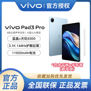 vivo Pad3 pro 新款电脑办公平板娱乐学生游戏 12+256