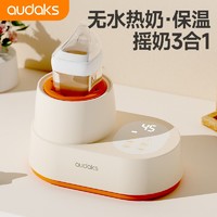 AUDAKS 海鸥斑斑摇奶器全自动温奶器摇奶二合一科学摇奶暖奶器