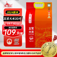 聖上壹品 五常大米  地标认证 东北大米 10kg/20斤