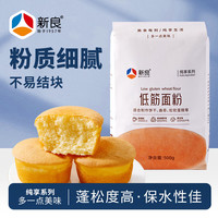 新良 纯享低筋面粉500g 低筋小麦粉 烘焙原料 饼干糕点用纸包装面粉